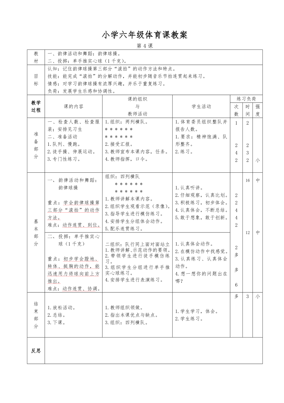 小学六年级下期体育教案(全册54课时)正式1