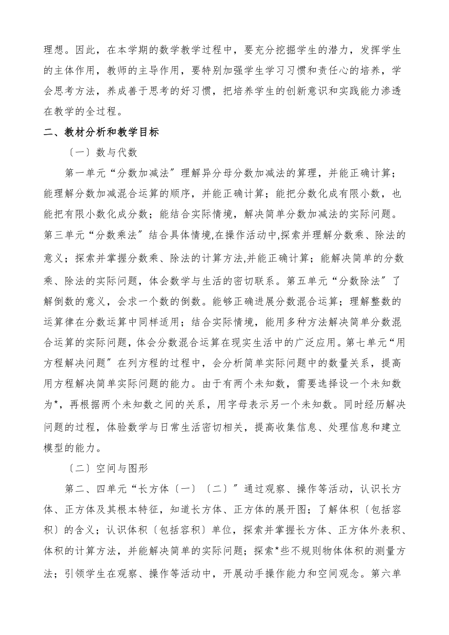 北师大版五年级数学下册全册教案新