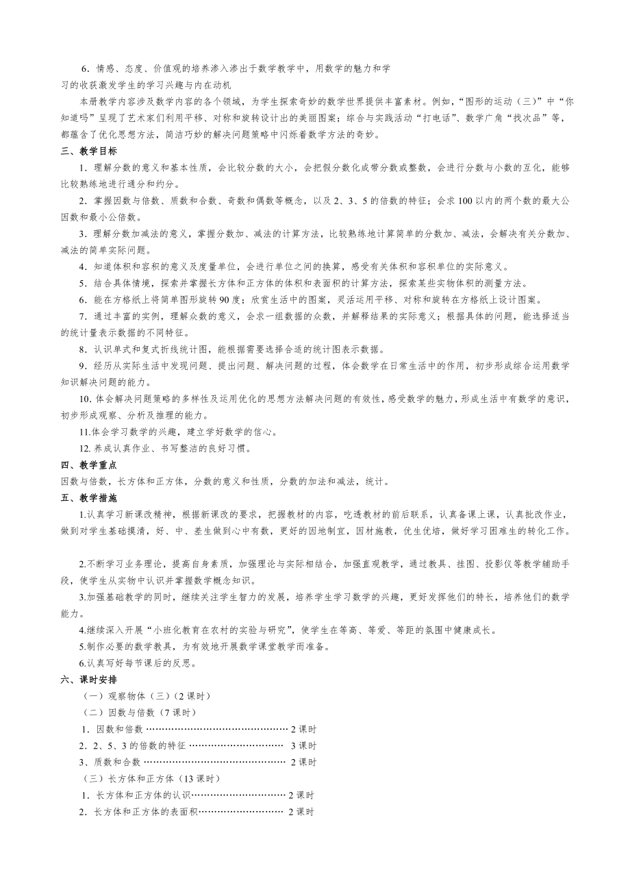 新人教版五年级数学(下册)全册教案10