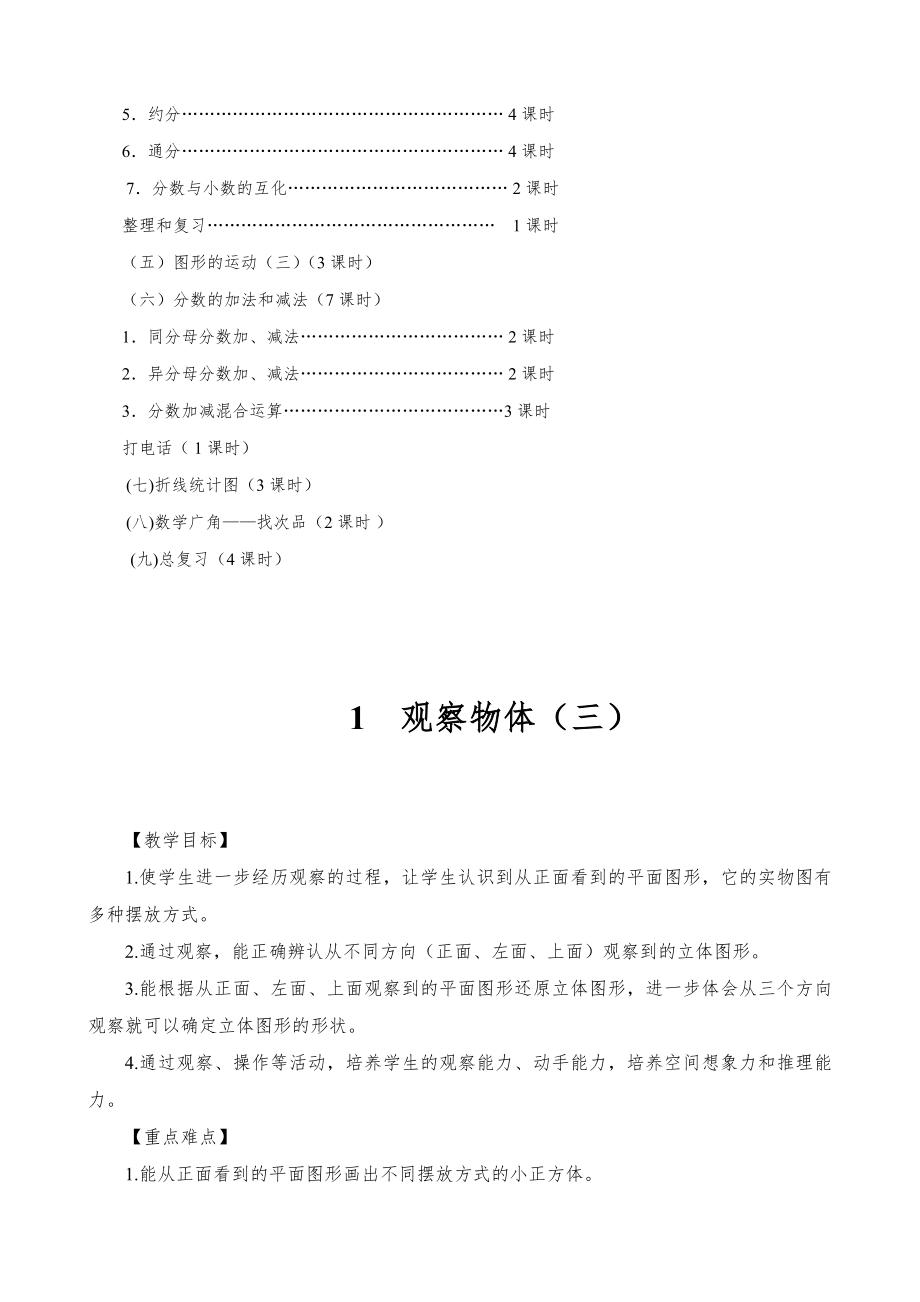 新人教版五年级数学(下册)全册教案35