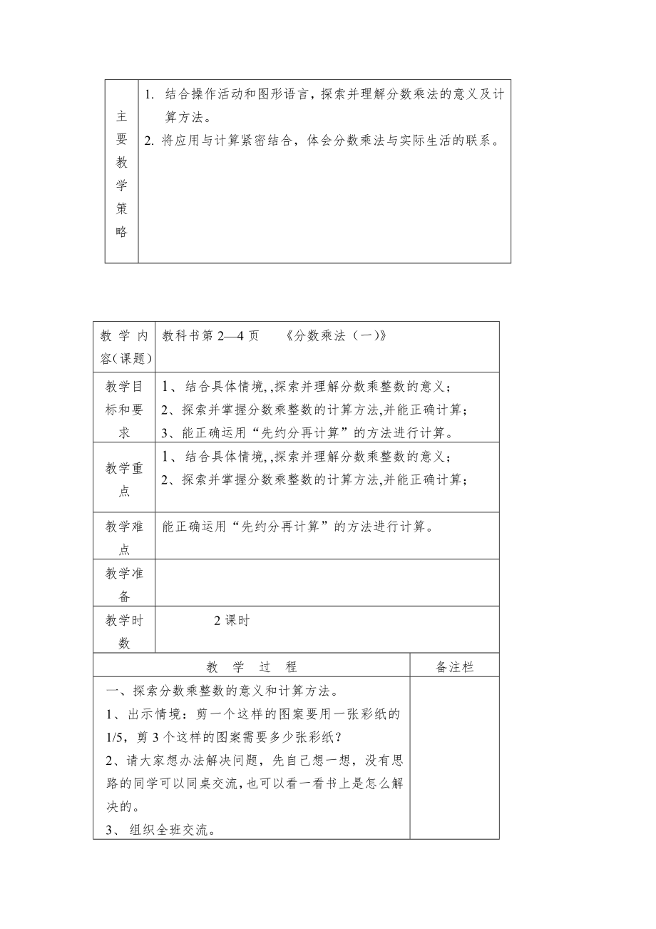 北师大版小学数学五年级下册教案(全册)2