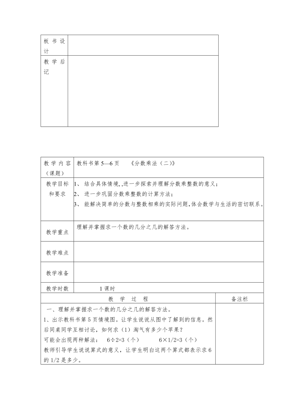 北师大版小学数学五年级下册教案(全册)2