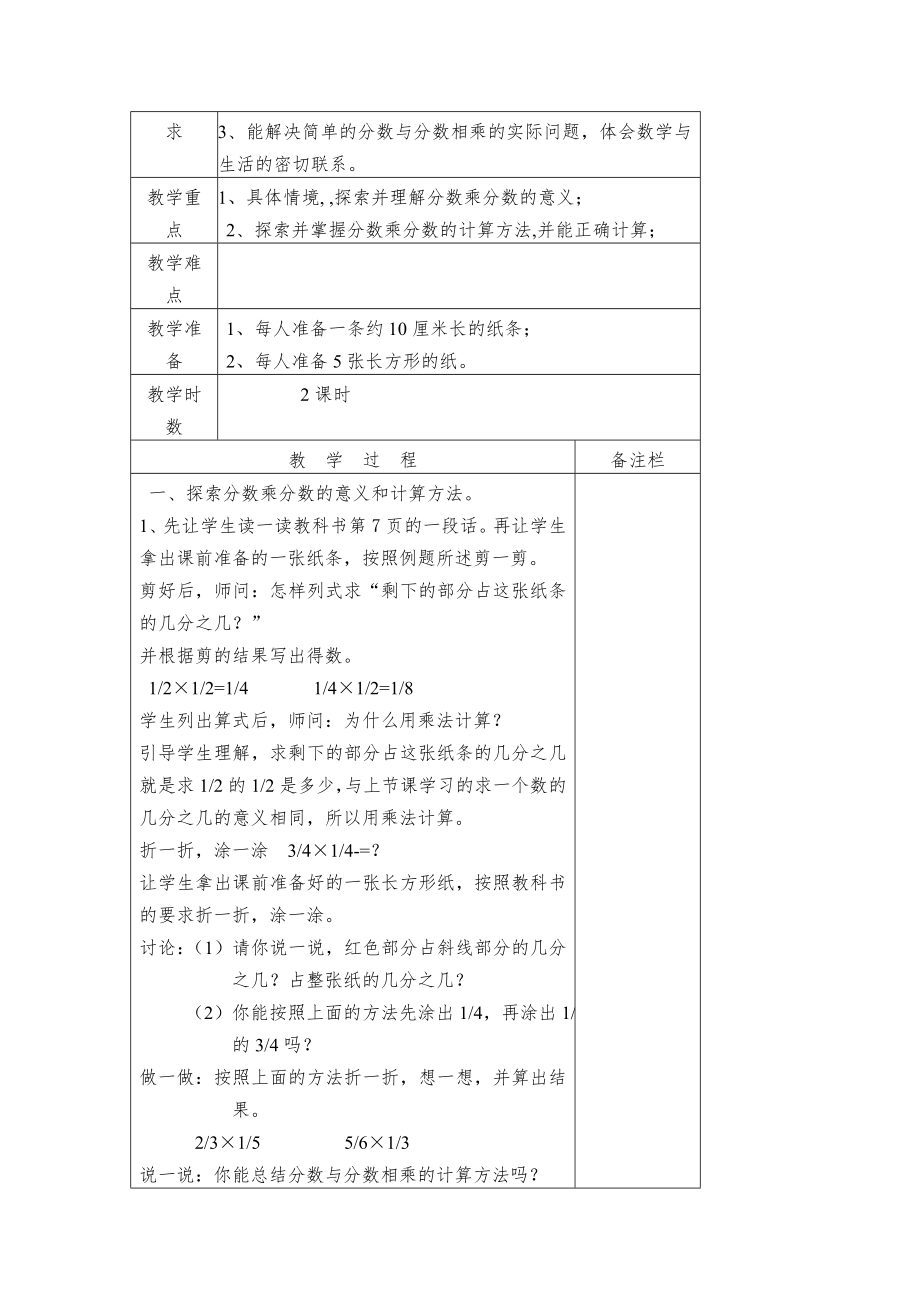 北师大版小学数学五年级下册教案(全册)2