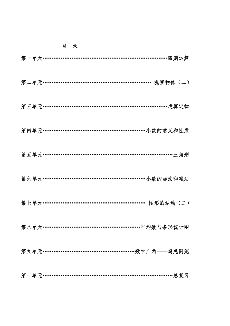 人教版小学四年级数学下册知识点全册教案19