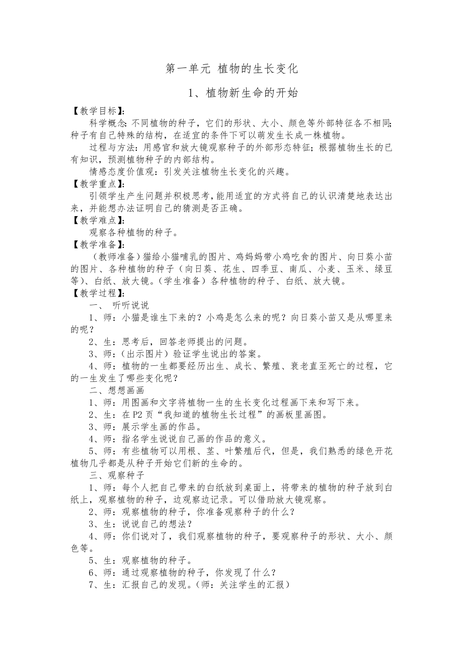 教科三年级下册科学全册教案