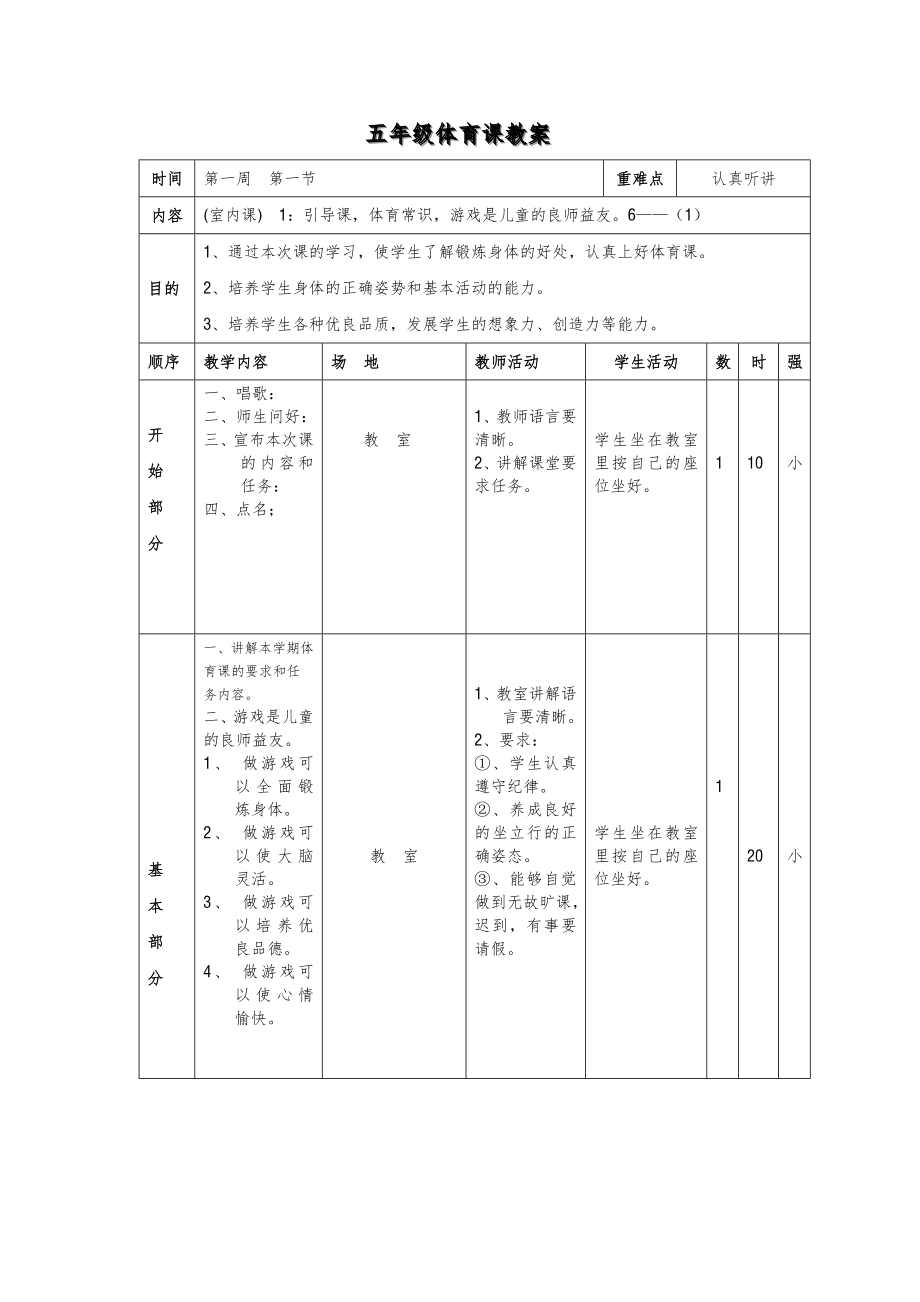 五年级体育教案下册