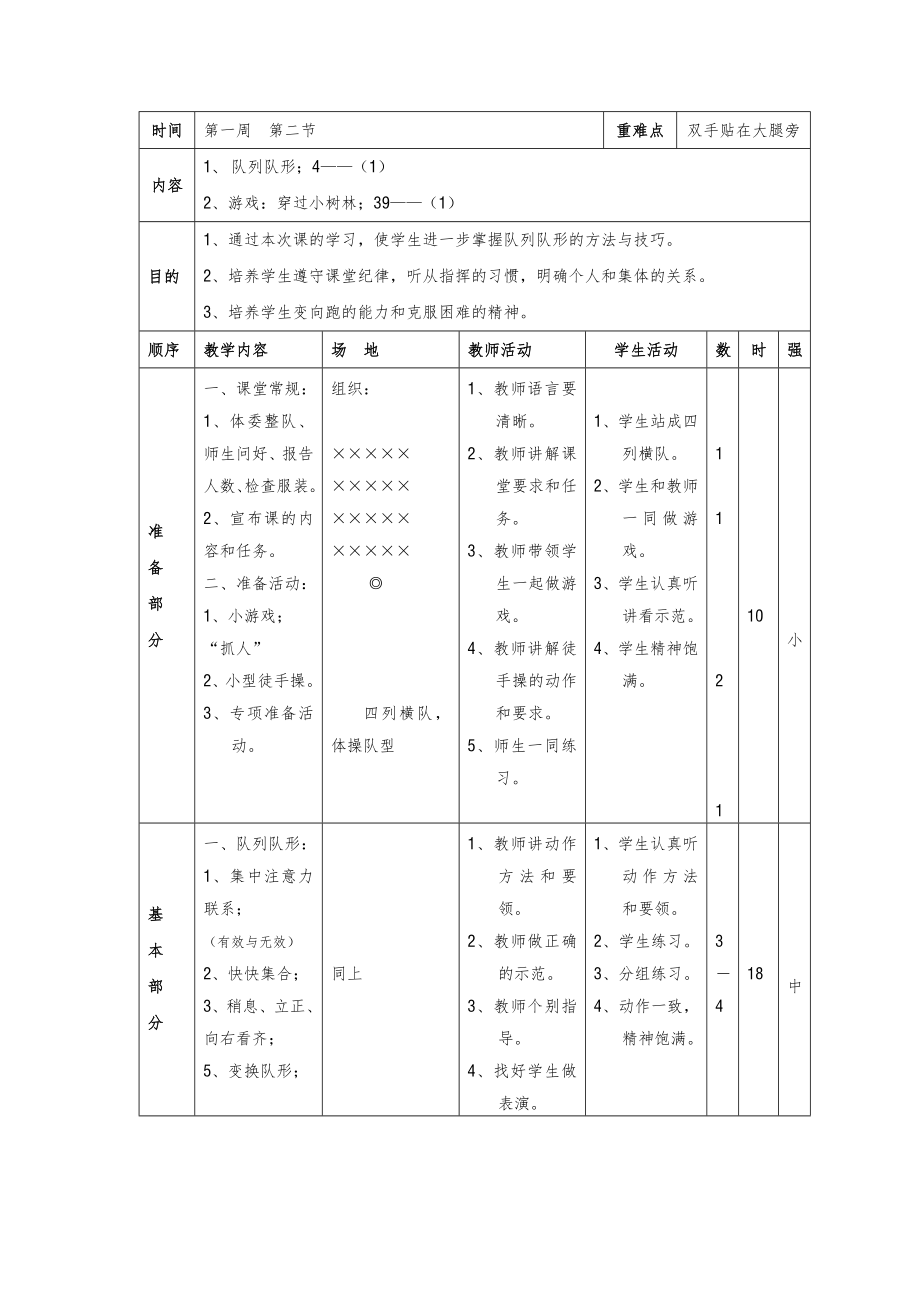 五年级体育教案下册