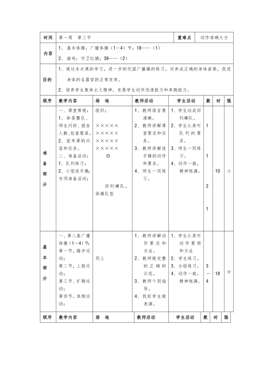 五年级体育教案下册