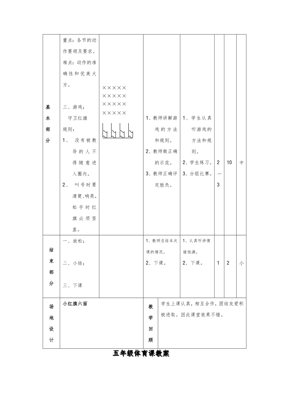 五年级体育教案下册