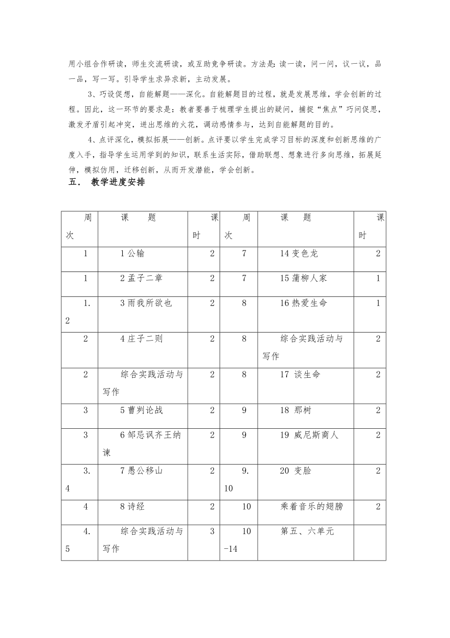 人教版九年级语文下册全册教案3