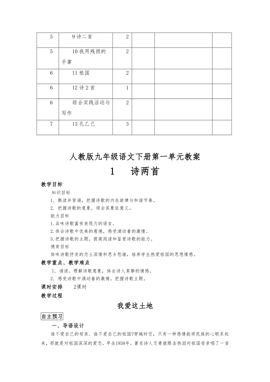 人教版九年级语文下册全册教案3