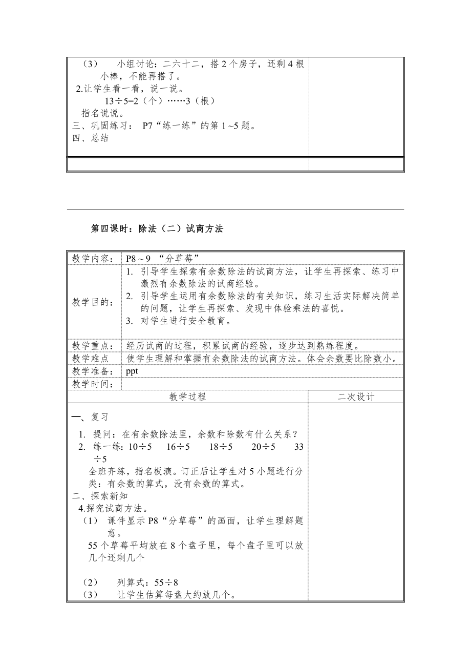 新北师大版小学二年级下册数学全册教案教学设计2