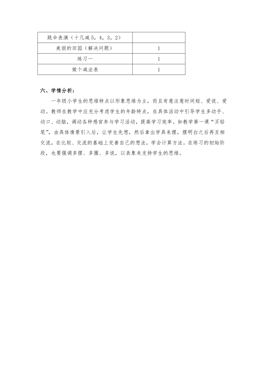 北师大版小学数学一年级下册教案全册