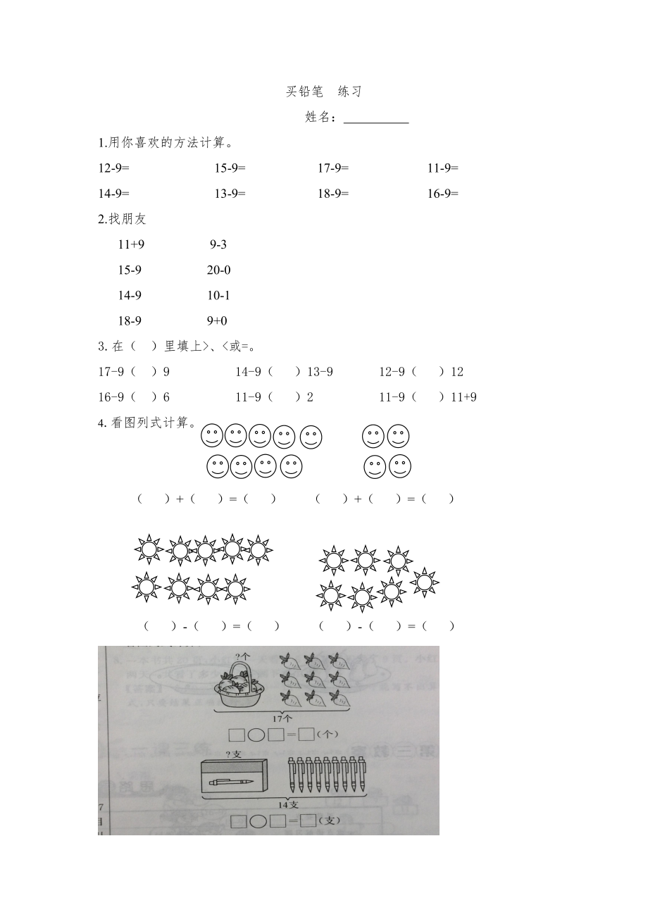 北师大版小学数学一年级下册教案全册