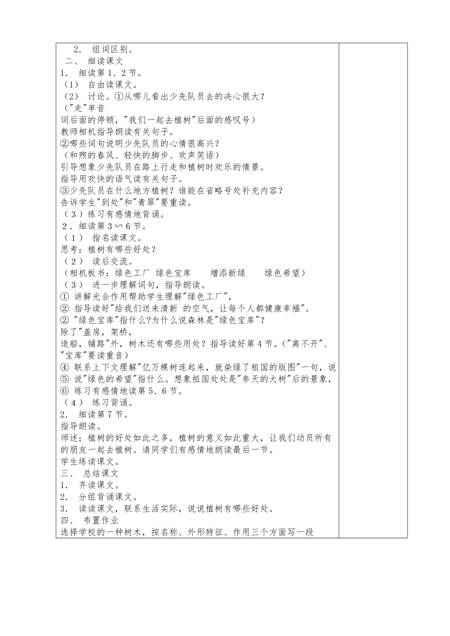 [语文]四年级语文下册全册教案3