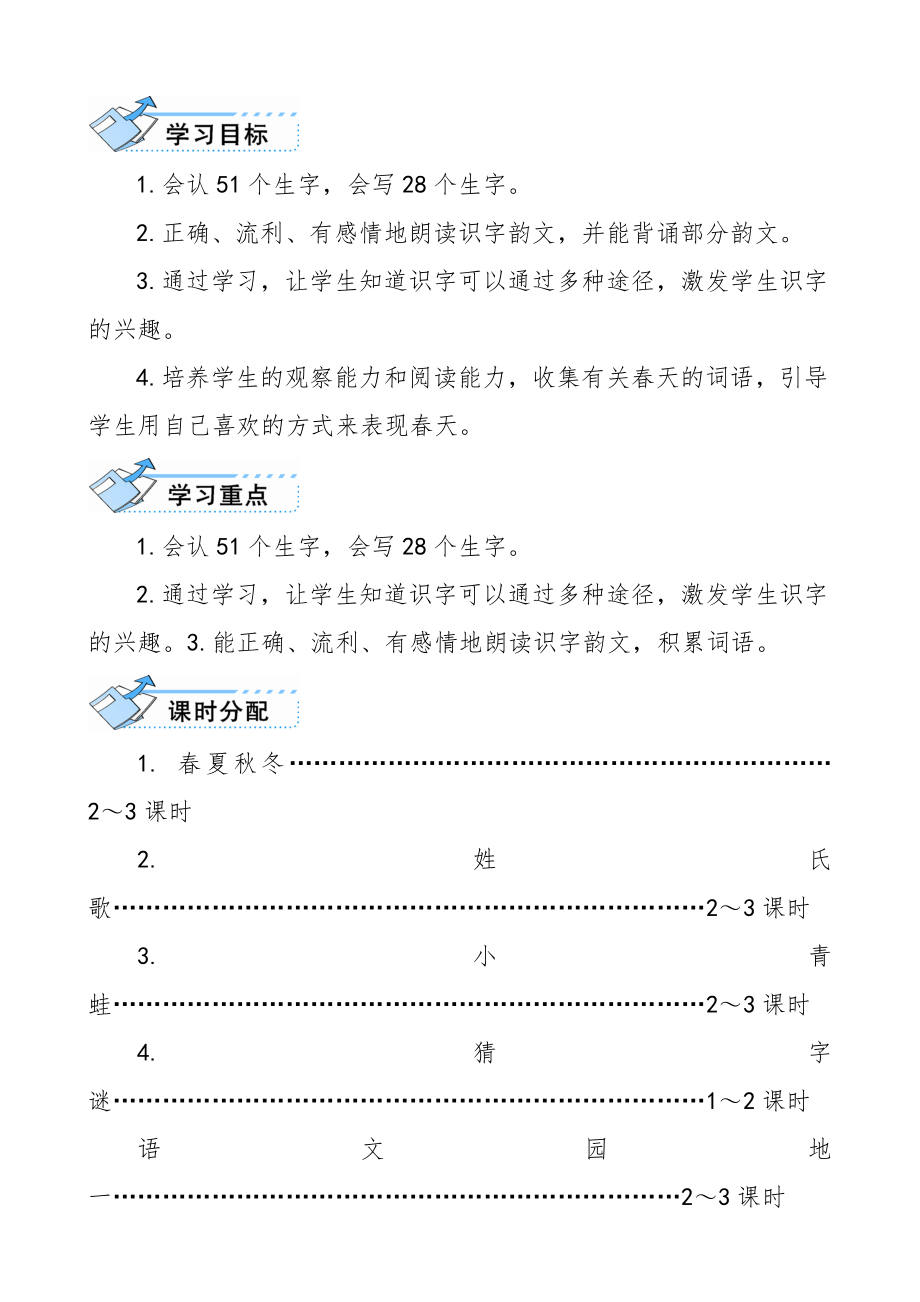 小学一年级语文下册全册教案40