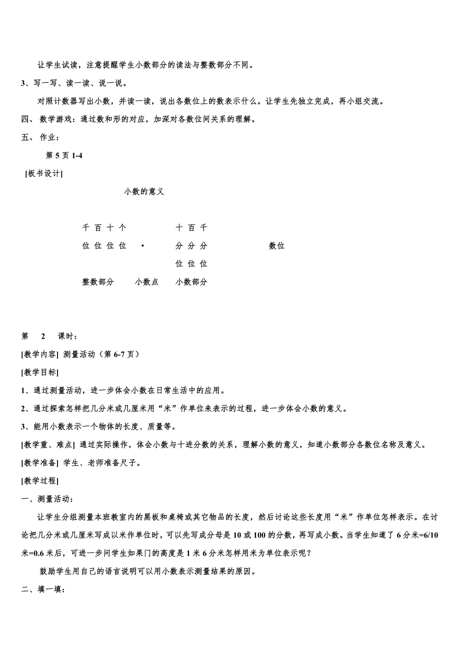 北师大版四年级数学下册全册教案6