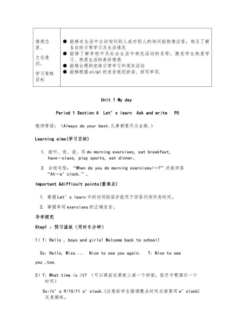 小学五年级英语下册教案（全册）10