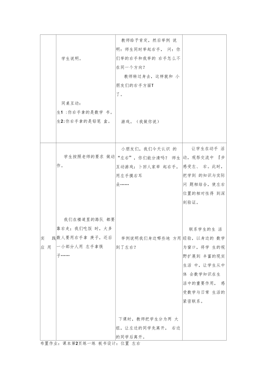 冀教版一年级数学下册全册教学设计教案