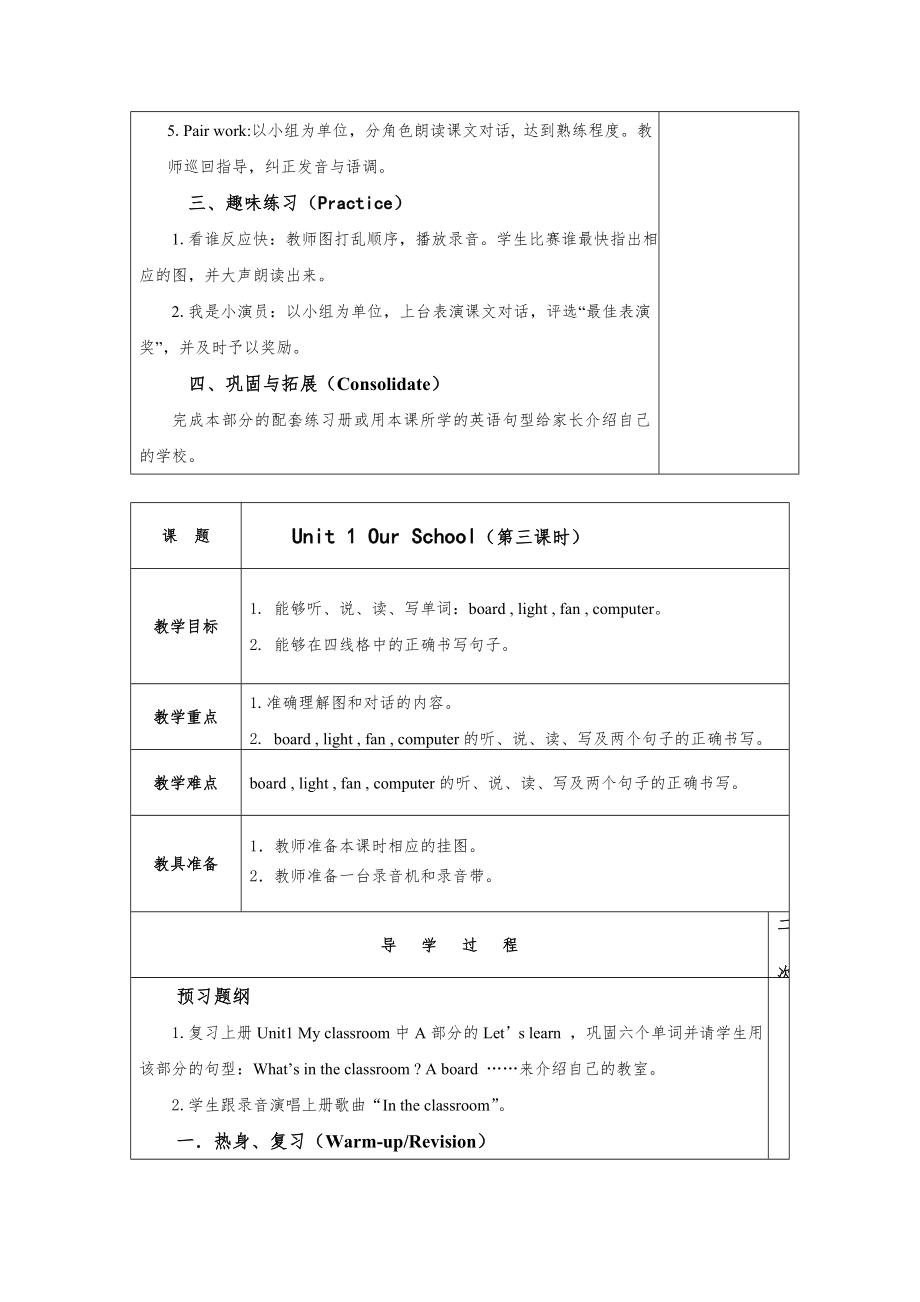 人教版PEP小学英语四年级下册全册教案表格式22