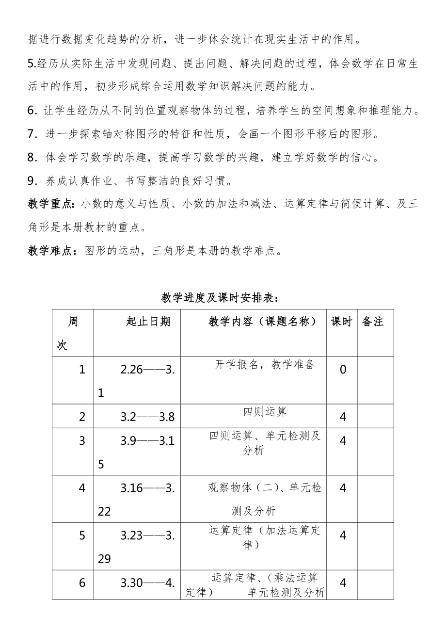 小学四年级数学下册全册教案37