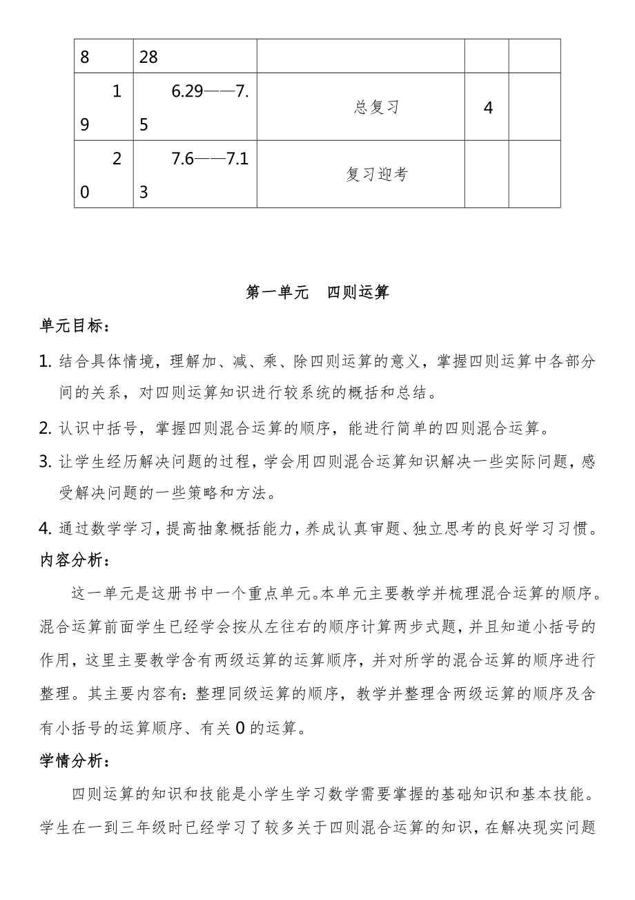 小学四年级数学下册全册教案37