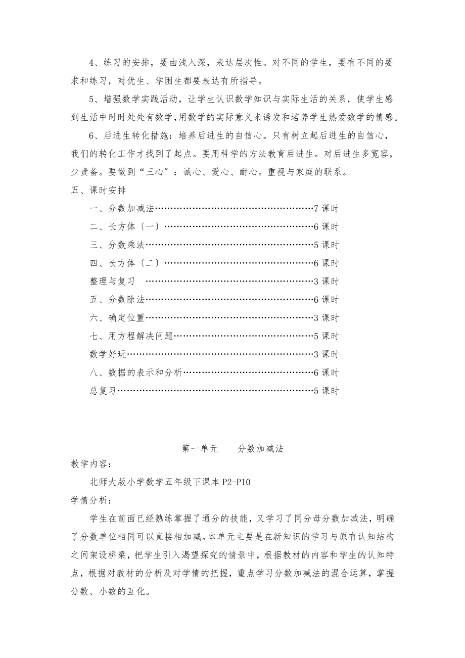 北师大版小学5五年级数学下册全册教案10