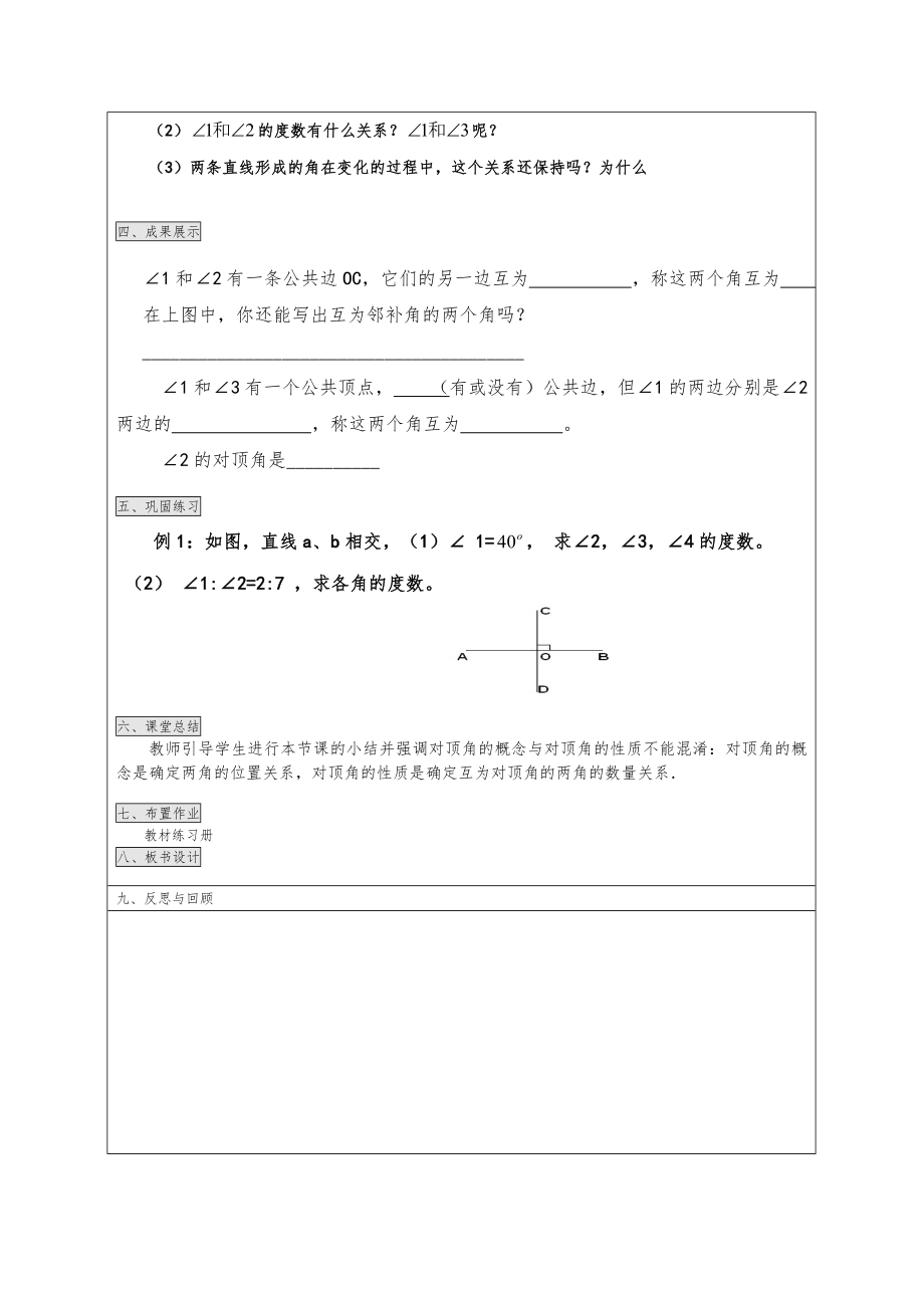 人教版七年级数学下册全册教案21