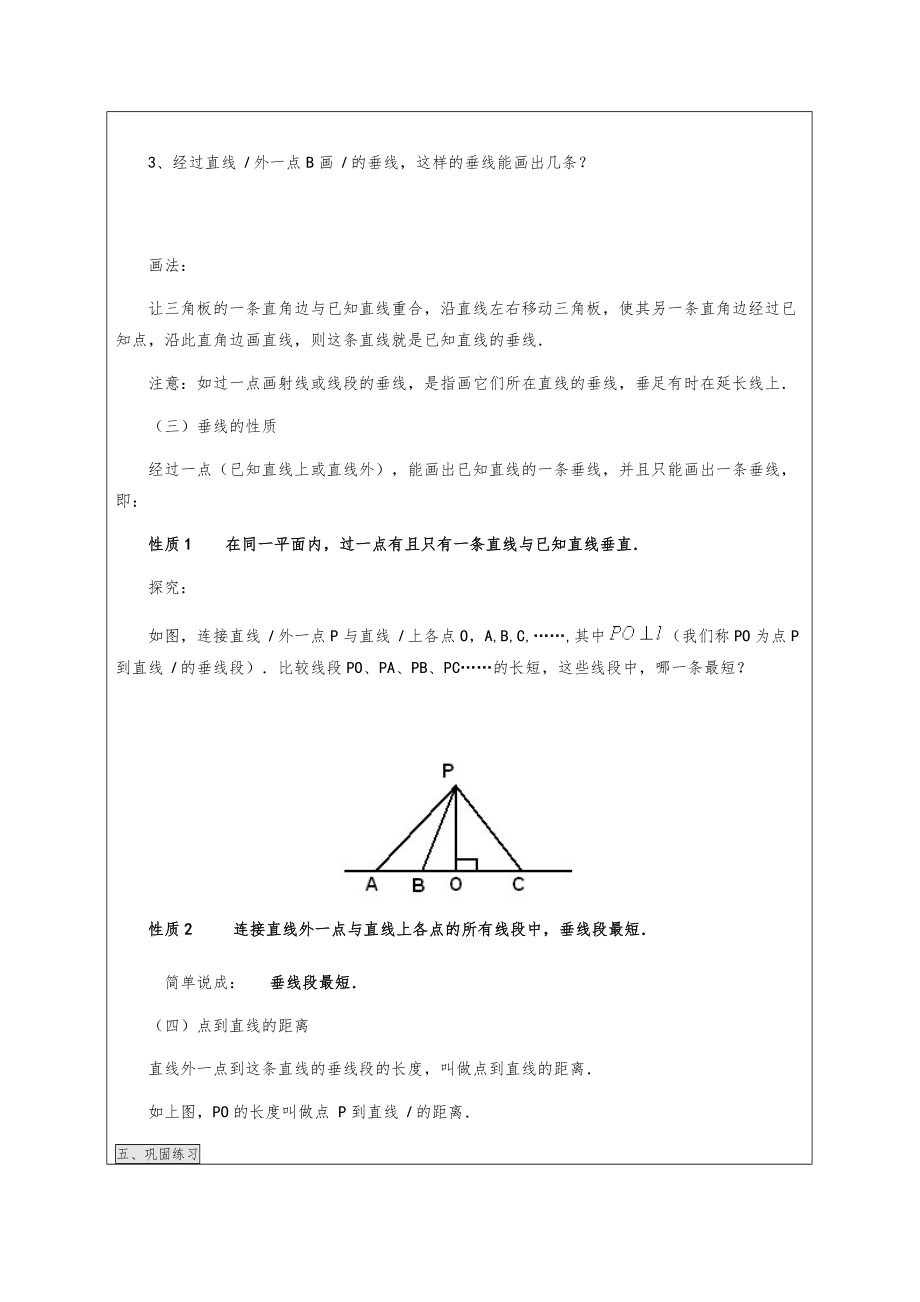 人教版七年级数学下册全册教案21