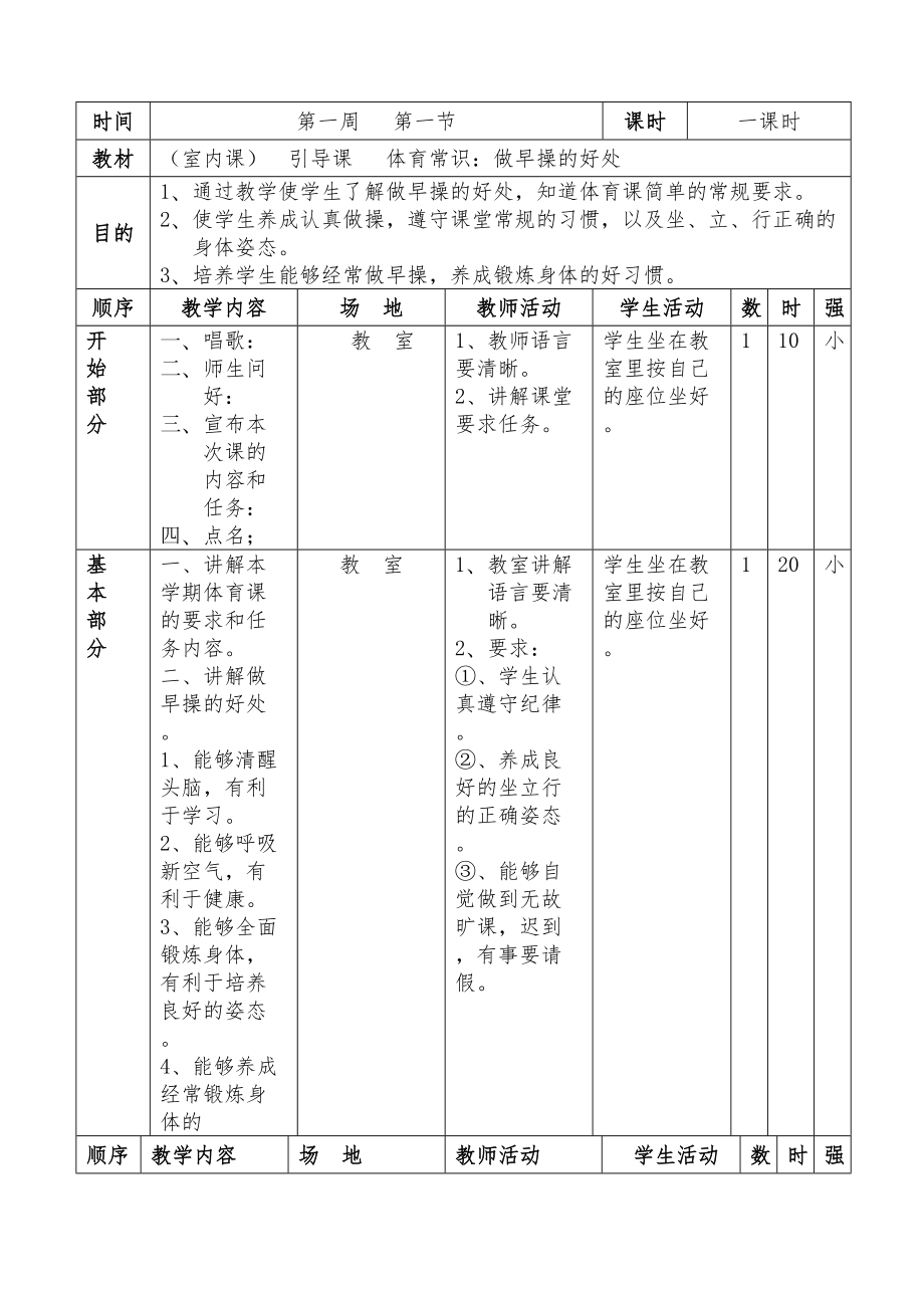 小学二年级上册体育教案