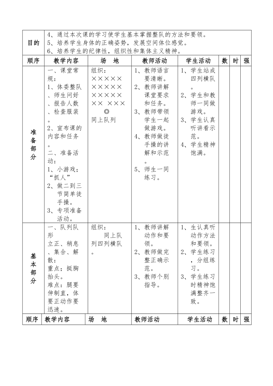 小学二年级上册体育教案