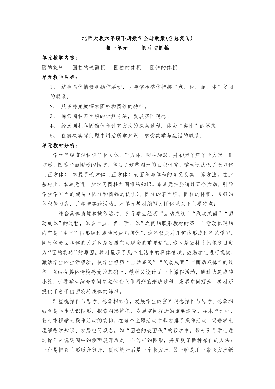 北师大版六年级下册数学全册教案(含总复习)3