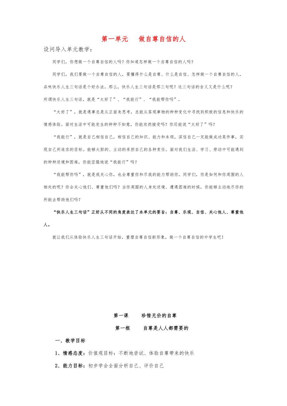 七年级思想品德下册全册教案(全套)人教新课标版1