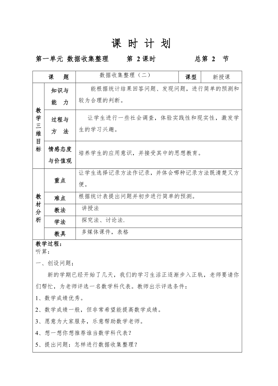 小学二年级下册数学教案全册(I)1