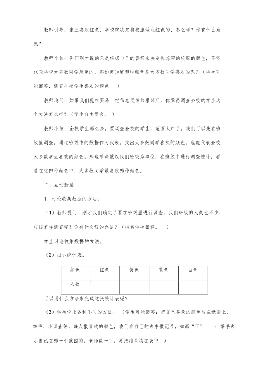 人教版小学二年级数学下册教案(全册)【优选】