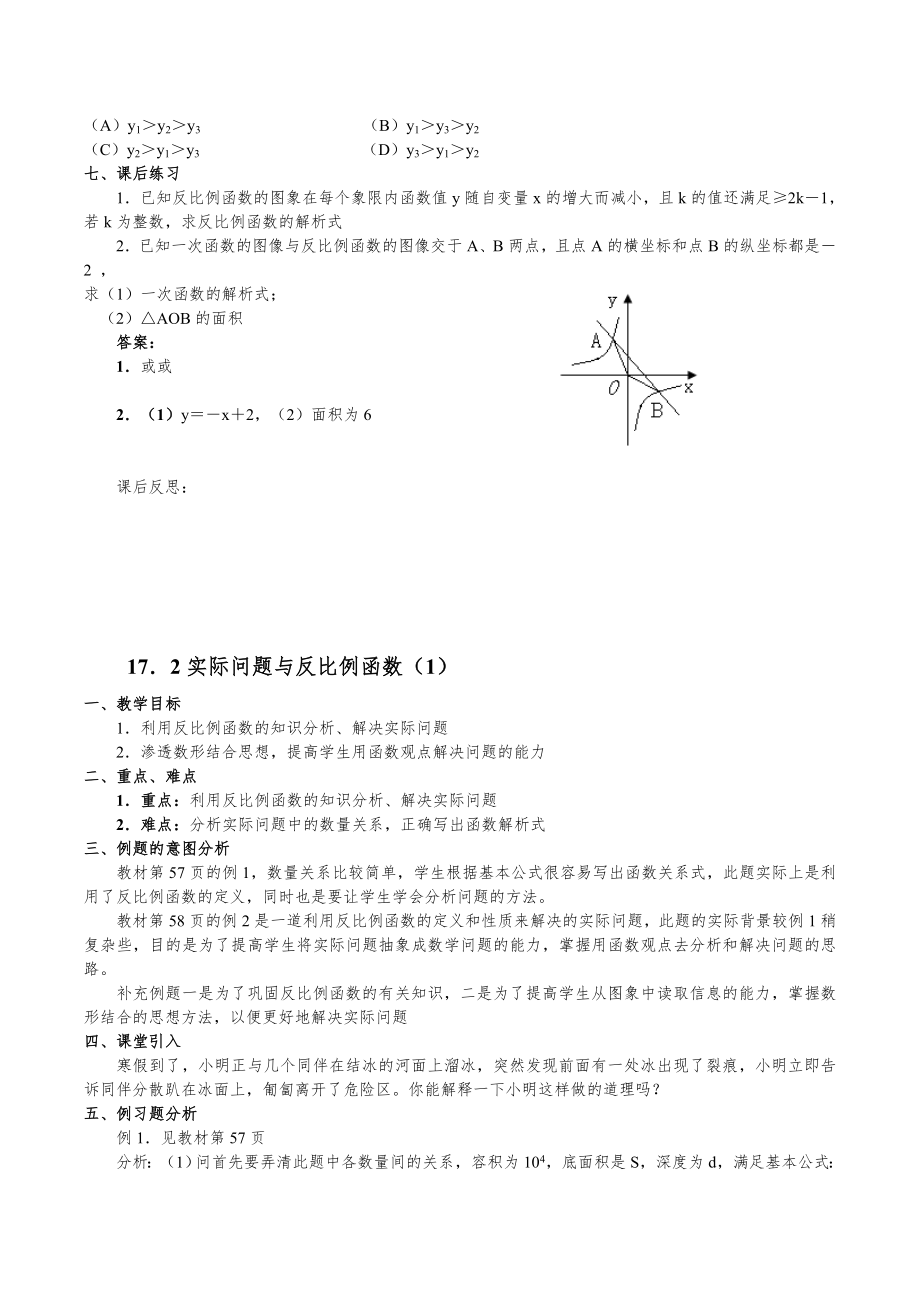 人教版九年级数学下册教案全册教案1