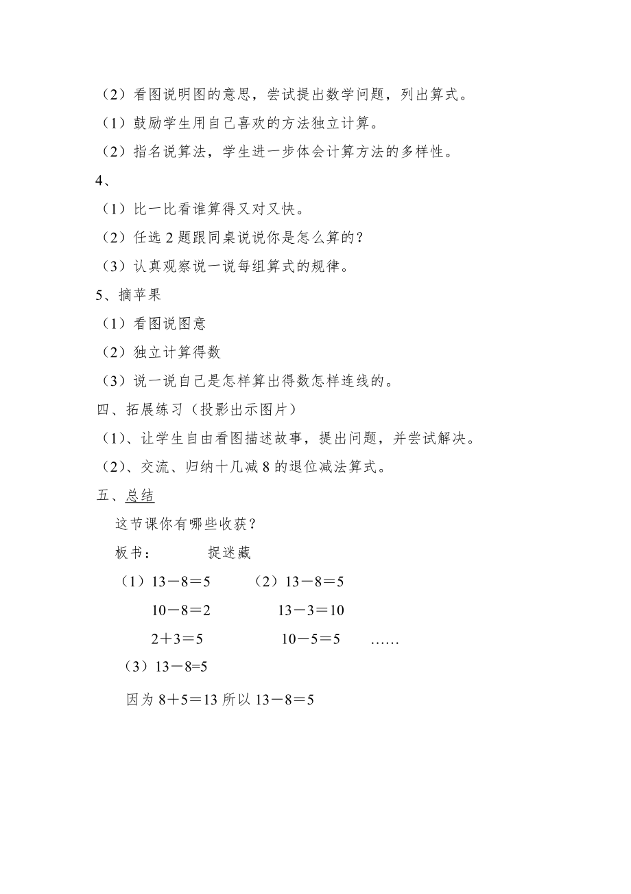 北师大版小学一年级下册数学全册教案设计-