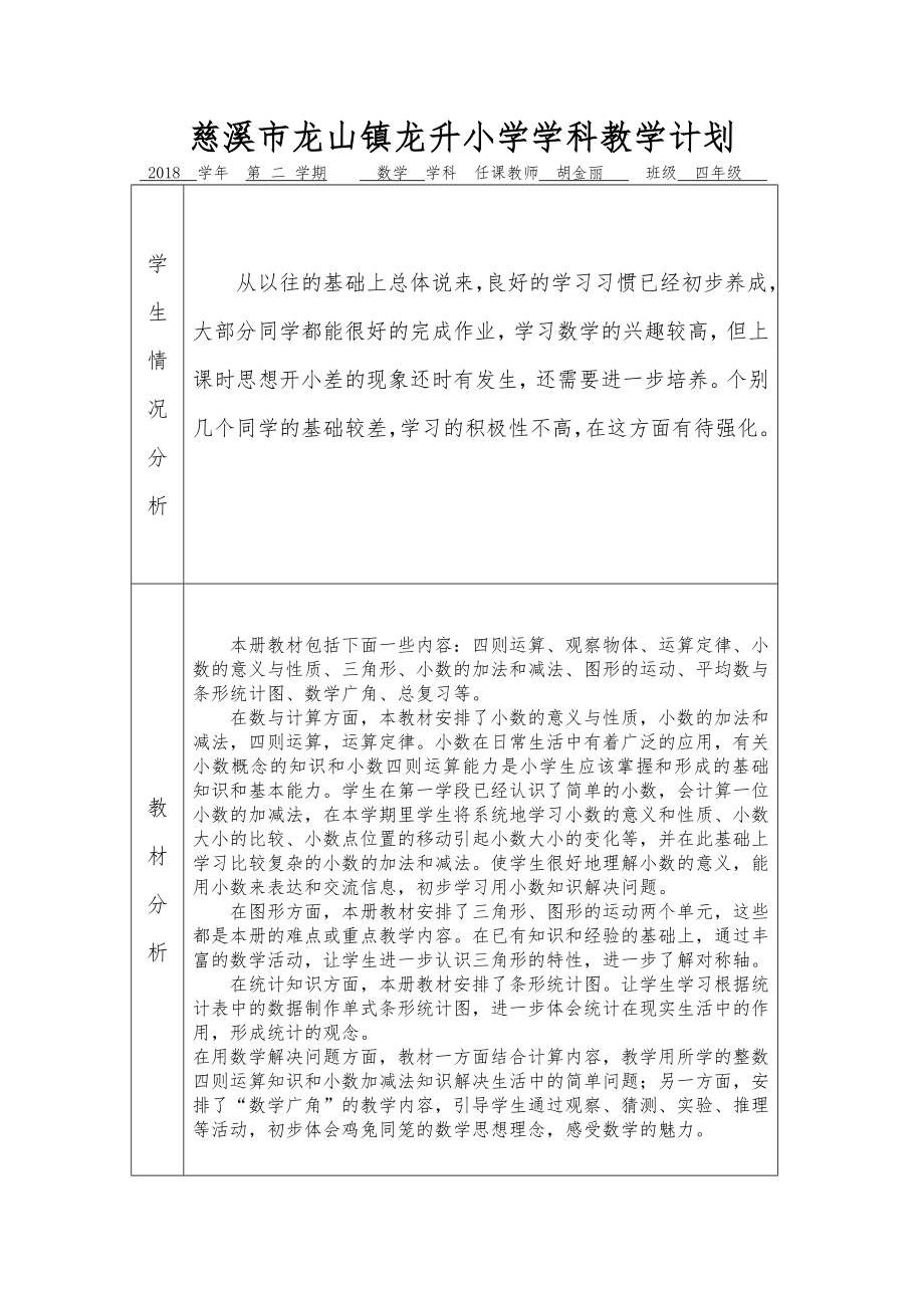 人教版四年级下册数学全册教案含反思7