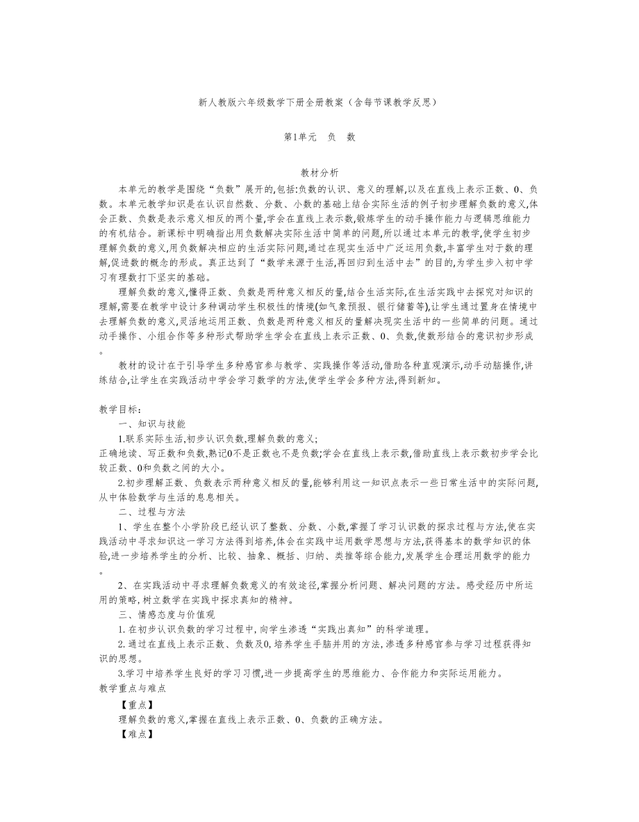 新人教版六年级数学下册全册教案(含每节课教学反思16