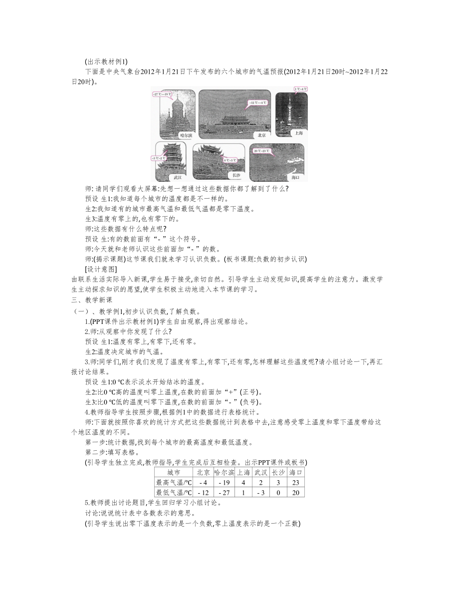 新人教版六年级数学下册全册教案(含每节课教学反思16