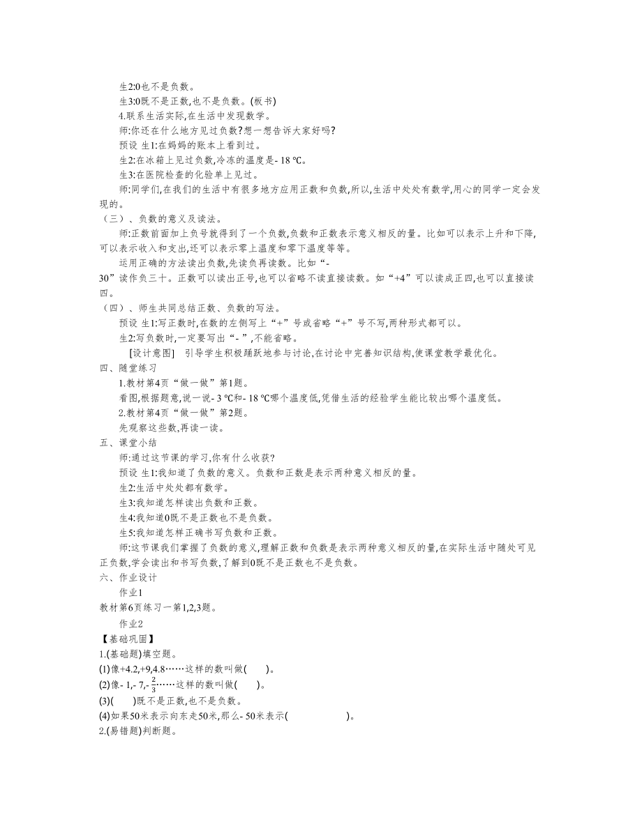 新人教版六年级数学下册全册教案(含每节课教学反思16