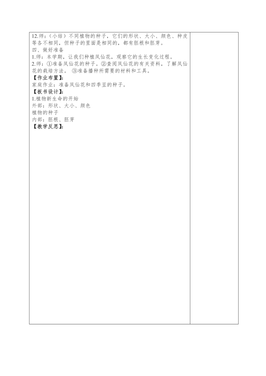 教科版《科学》三年级下册全册教案1