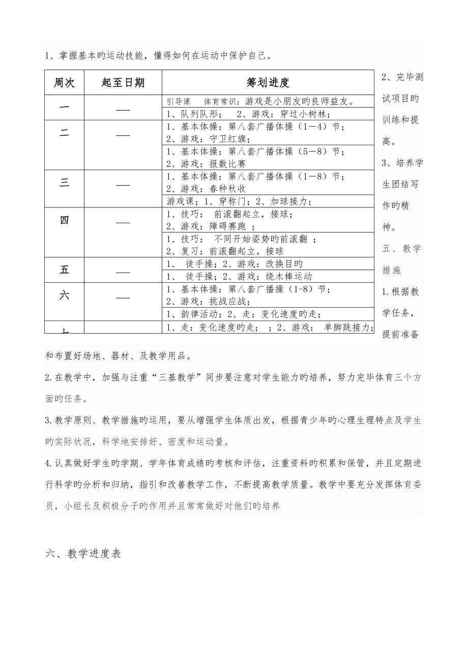 小学三年级下册体育教学计划教案全册详案14