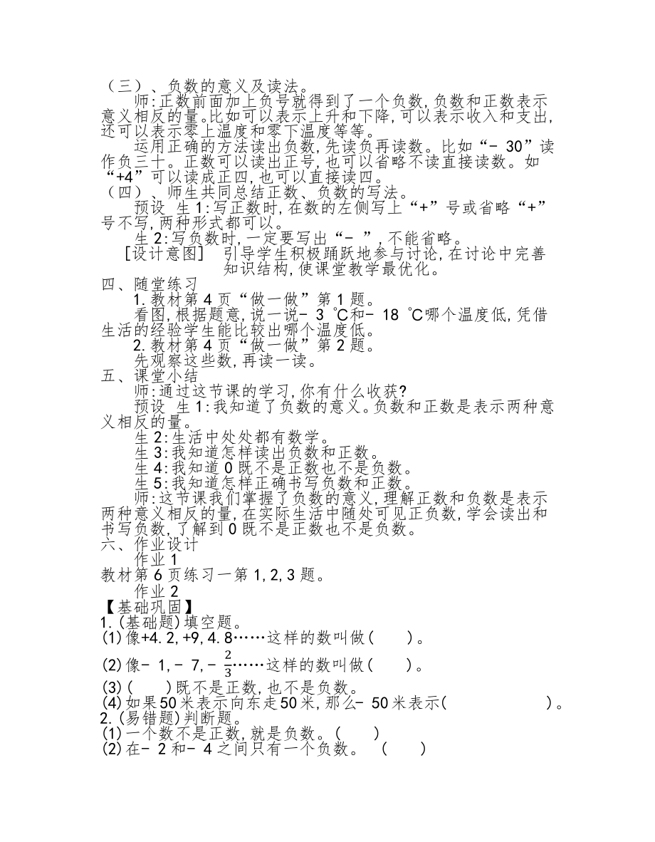 新人教版六年级数学下册全册教案(含每节课教学反思12