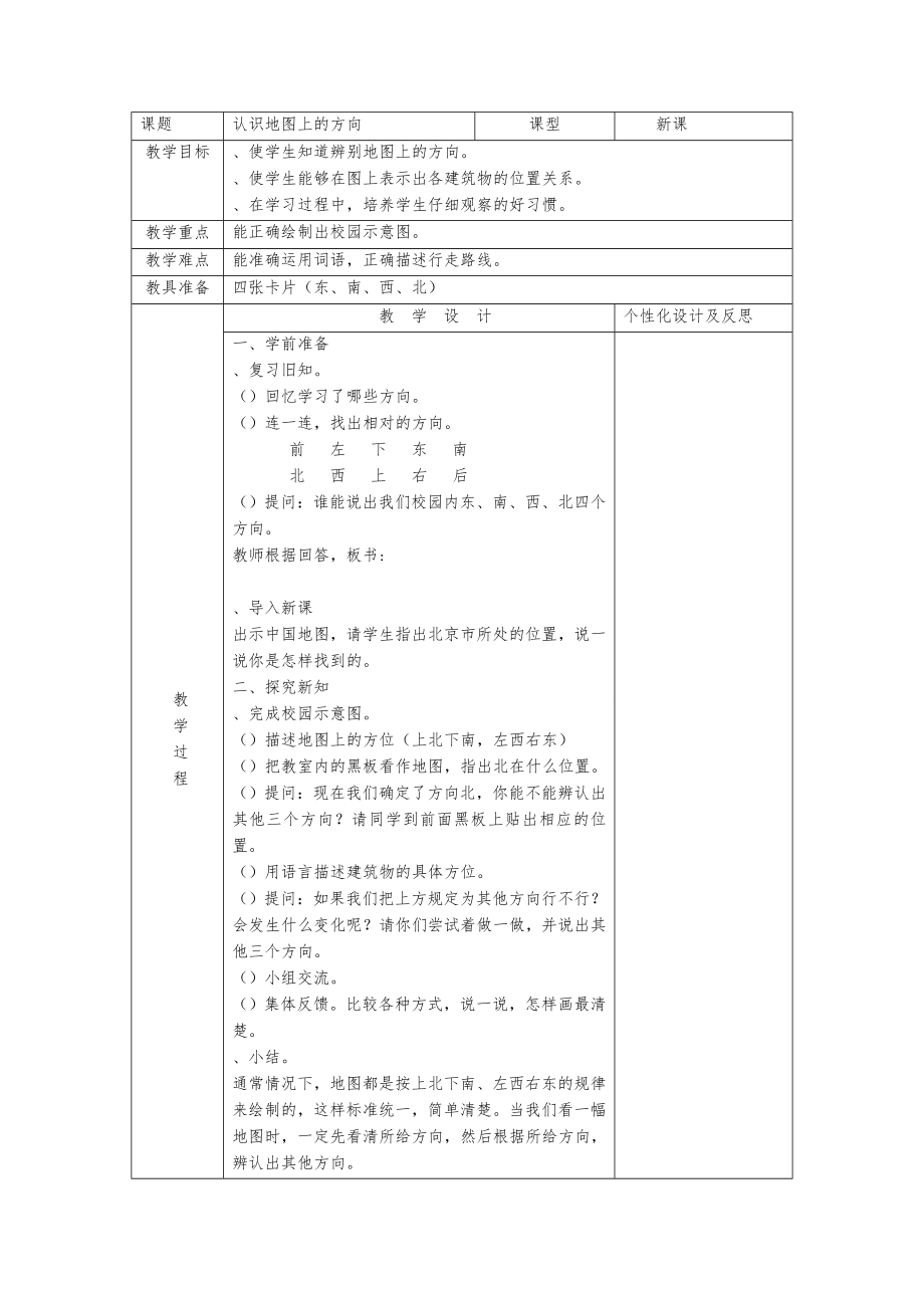 人教版三年级数学下册全册教案7