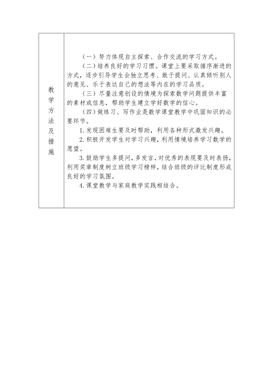 北师大一年级下册数学教案全册