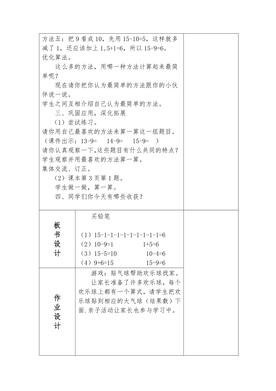 北师大一年级下册数学教案全册