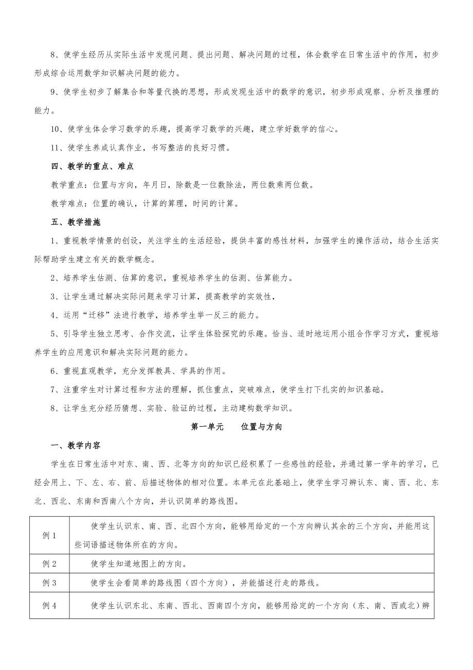 人教版新课标三年级下册数学全册教案5