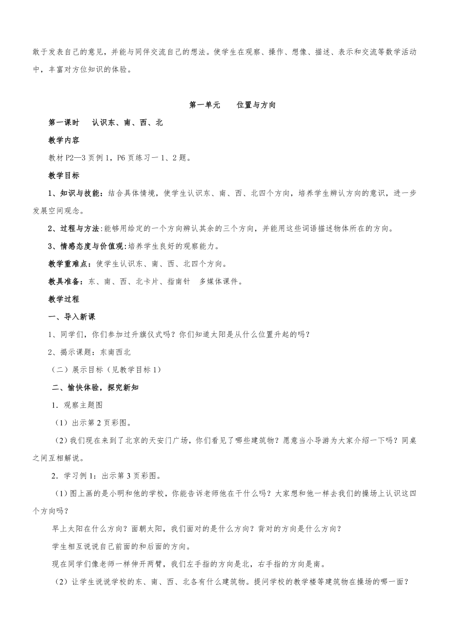 人教版新课标三年级下册数学全册教案5