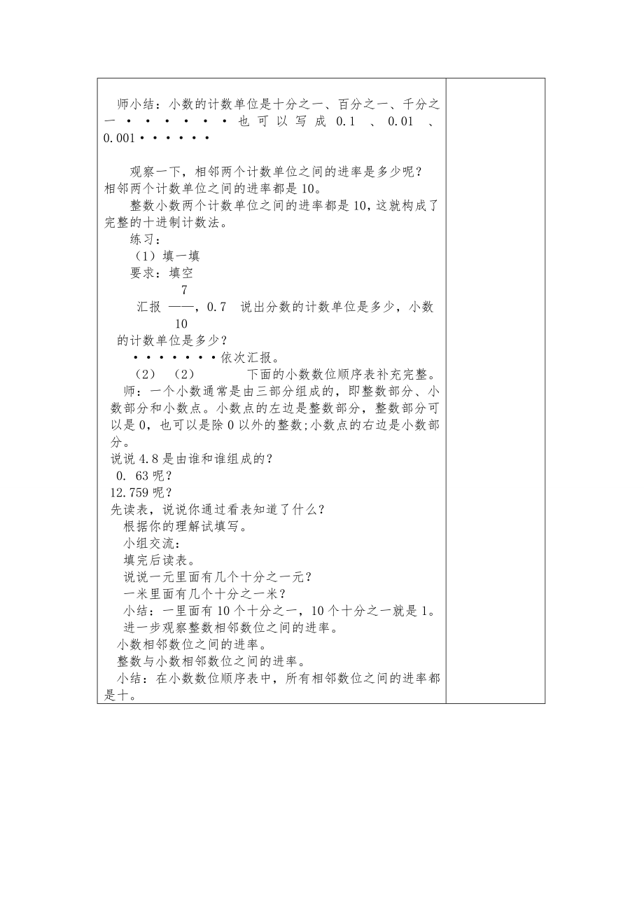 北京版小学四年级数学下册教案全册